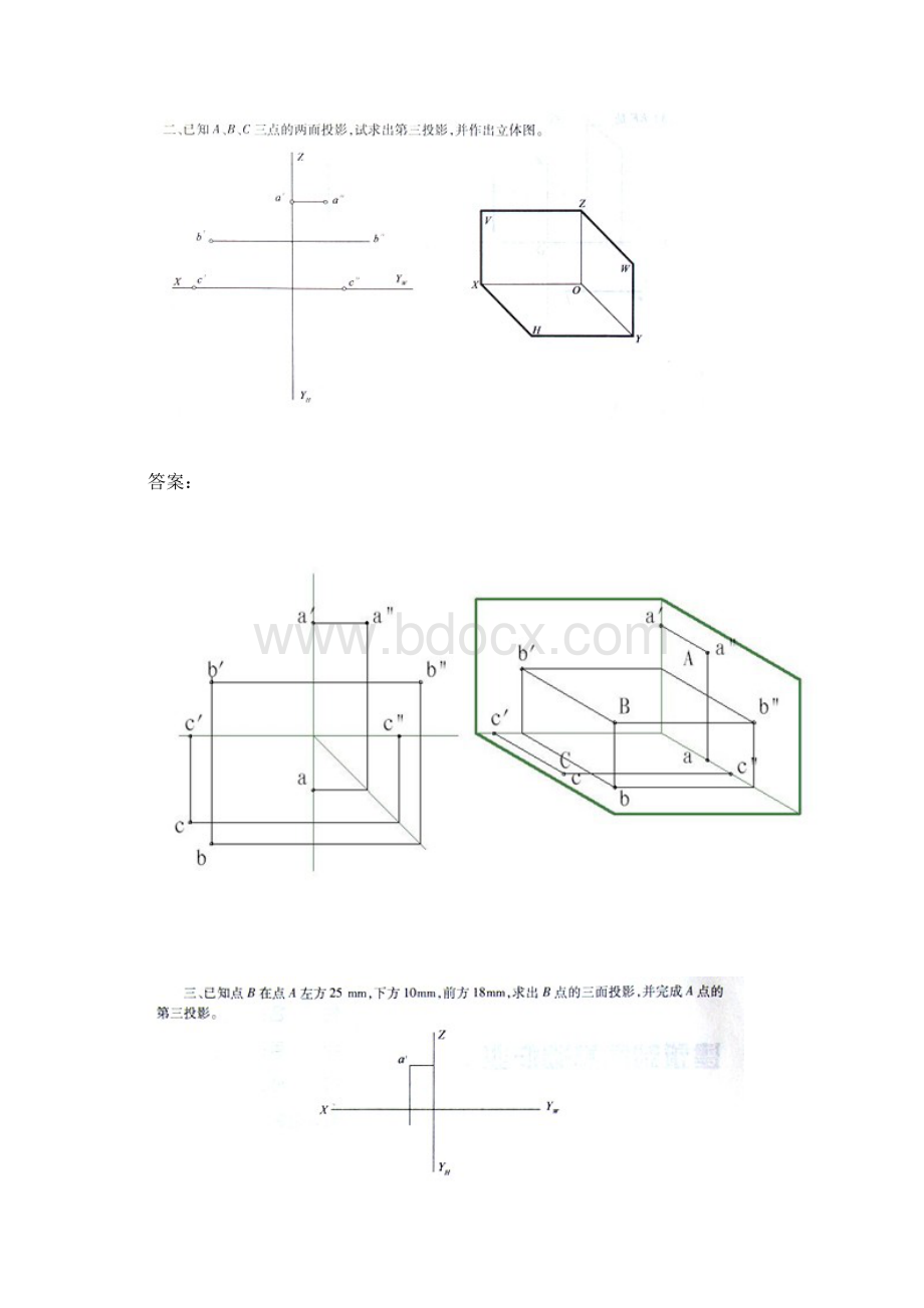 建筑制图基础作业1问题详解文档格式.docx_第2页