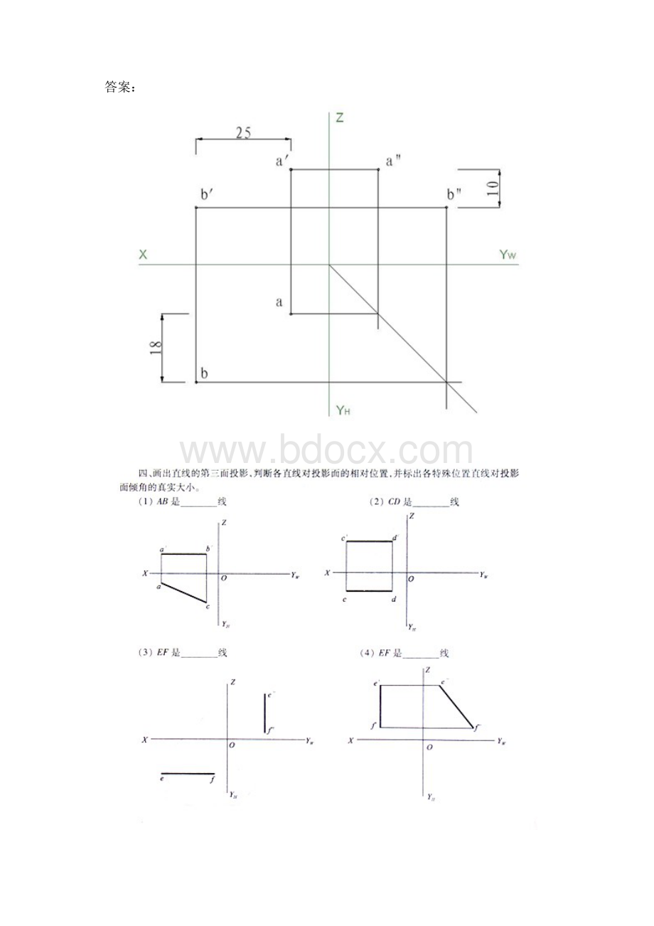 建筑制图基础作业1问题详解文档格式.docx_第3页