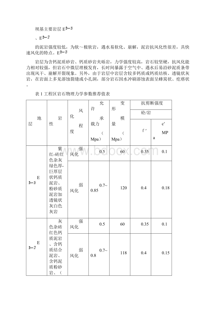 一般土石方工程爆破安全施工方案Word文档格式.docx_第2页