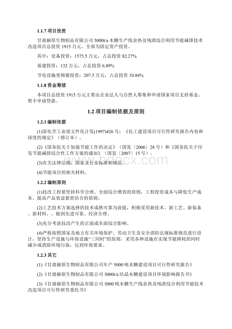 余热及残渣综合利用节能减排技术改造项目可研报告文档格式.docx_第3页