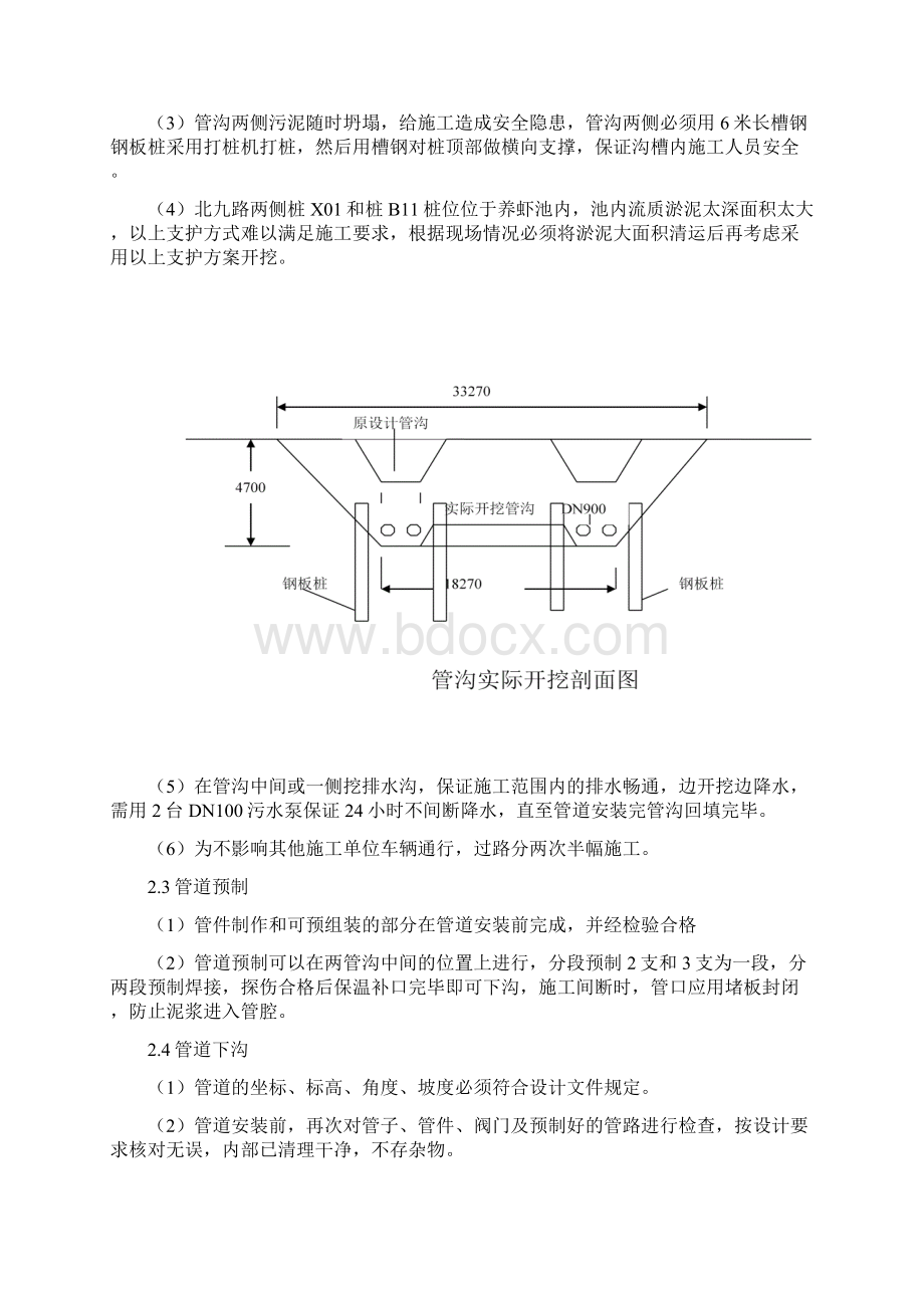 管道穿越道路施工方案Word格式文档下载.docx_第2页