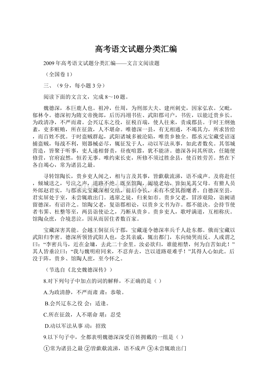 高考语文试题分类汇编Word文档格式.docx