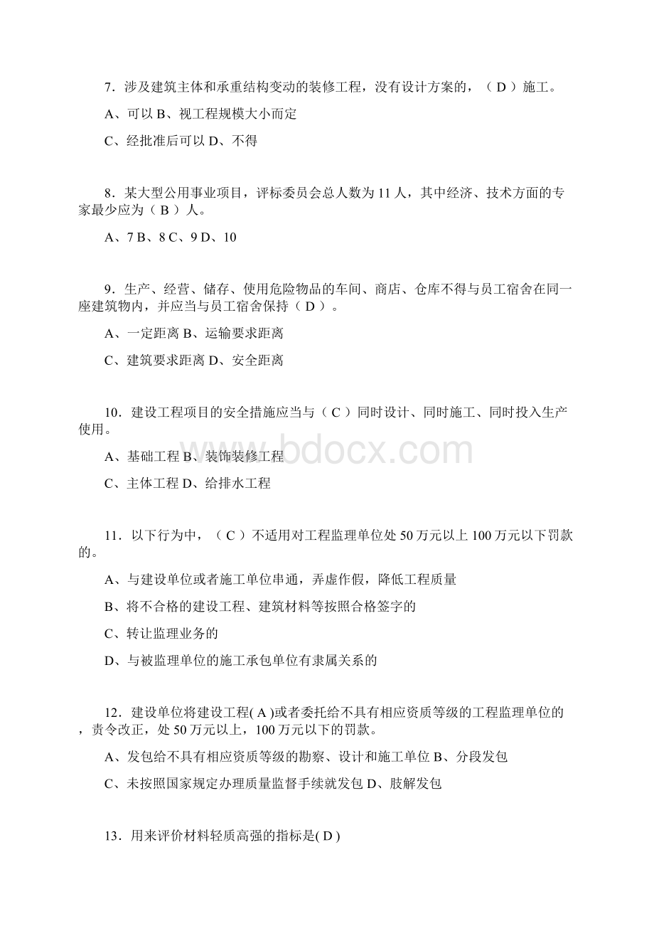 建筑材料员考试试题精选含答案cck.docx_第2页