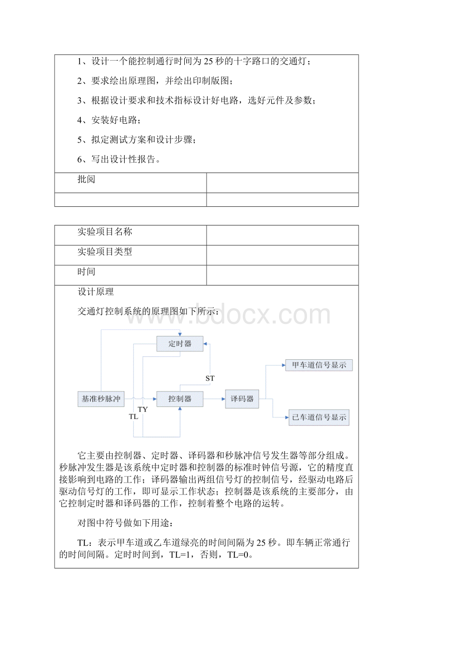 毕业设计150湖南工学院十字路口的交通灯控制电路设计.docx_第2页