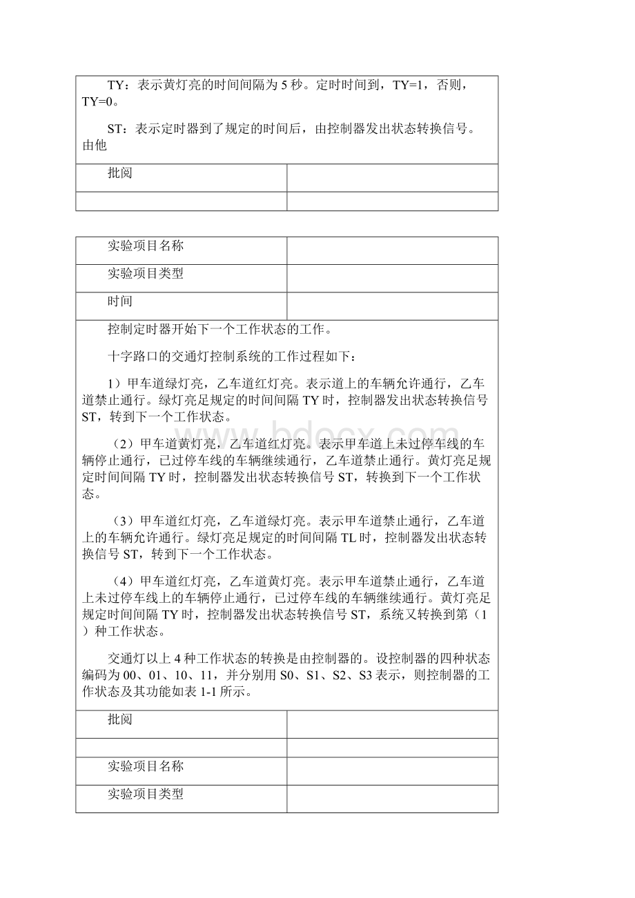 毕业设计150湖南工学院十字路口的交通灯控制电路设计.docx_第3页