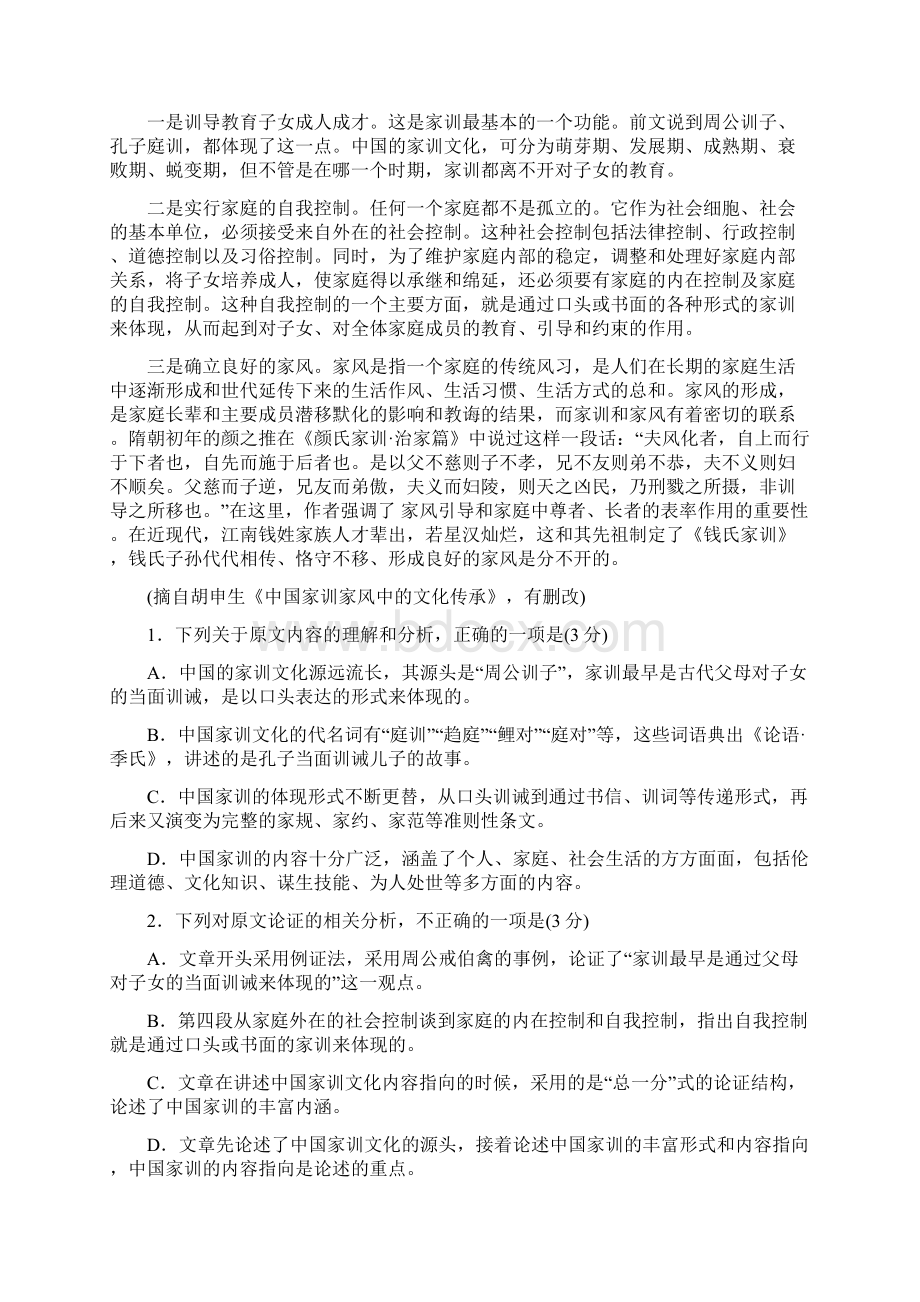 新疆乌鲁木齐市届高三高考适应性训练语文试题 Word版含答案.docx_第2页