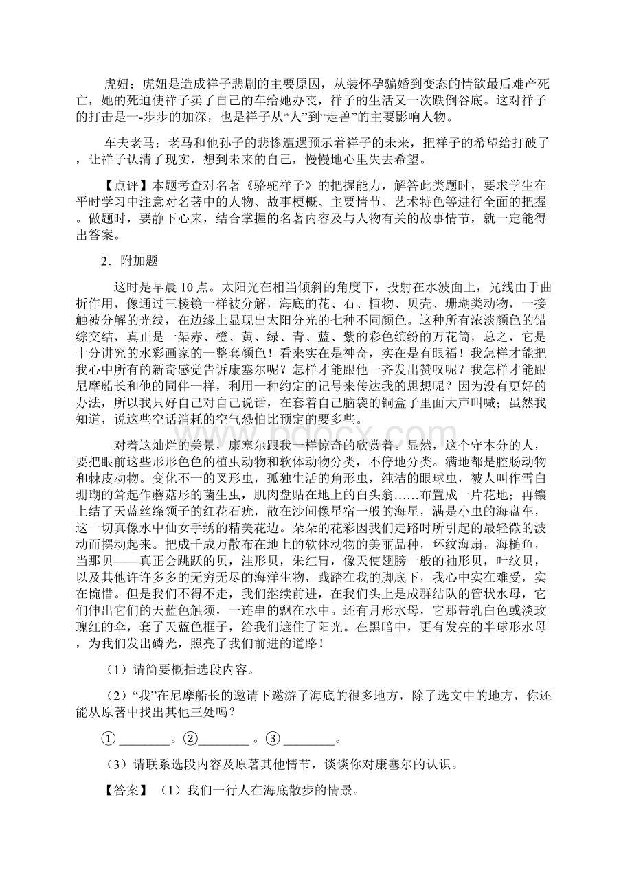 新部编初中七年级 下册语文名著阅读含答案.docx_第2页