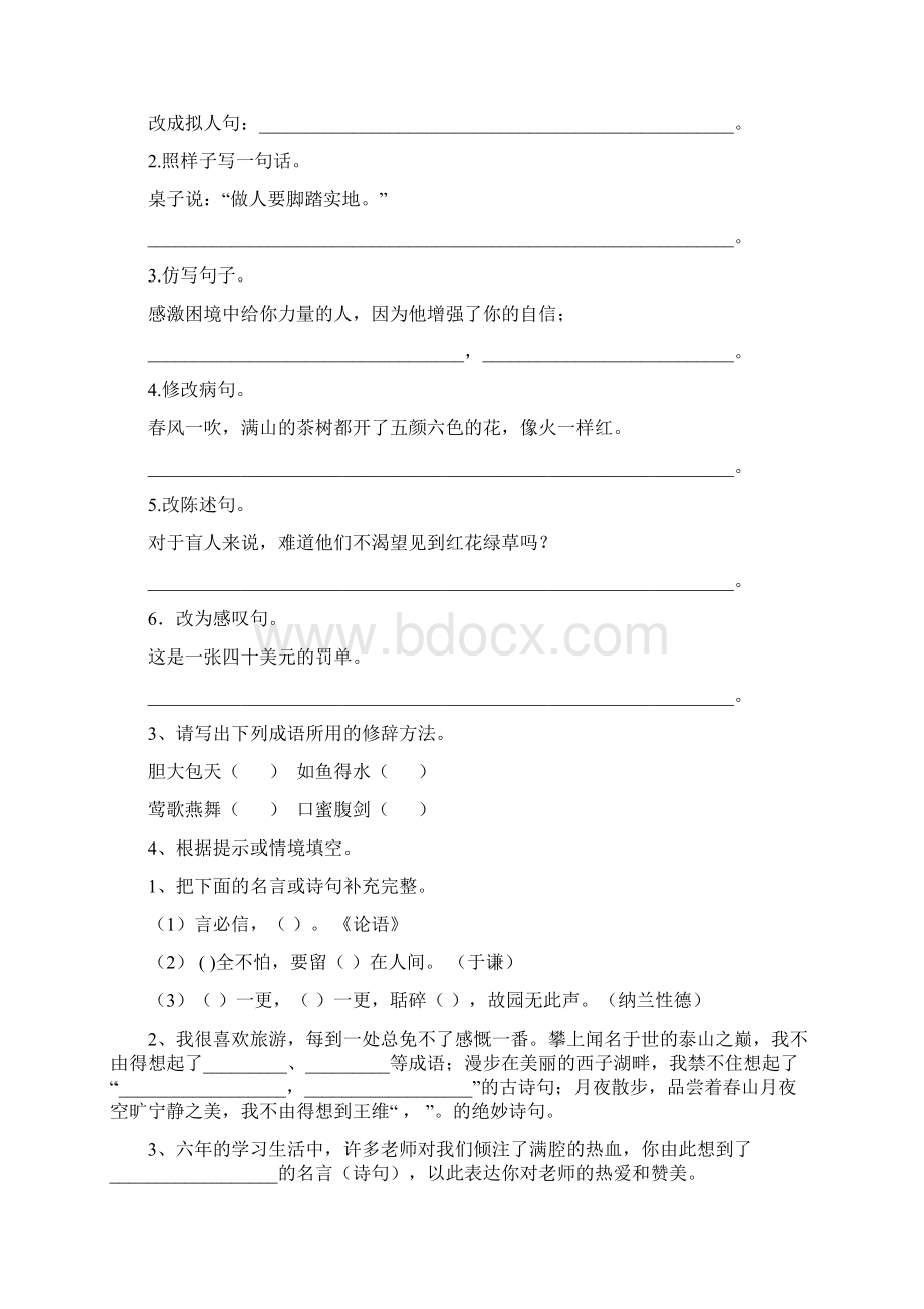 六年级语文上学期期末测试试题 湘教版D卷 附解析.docx_第3页