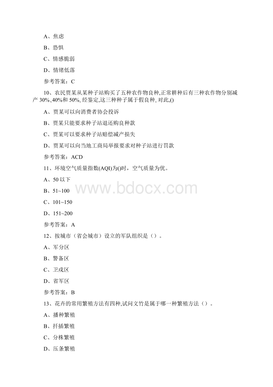 科普知识进社区专题活动试题及答案.docx_第3页