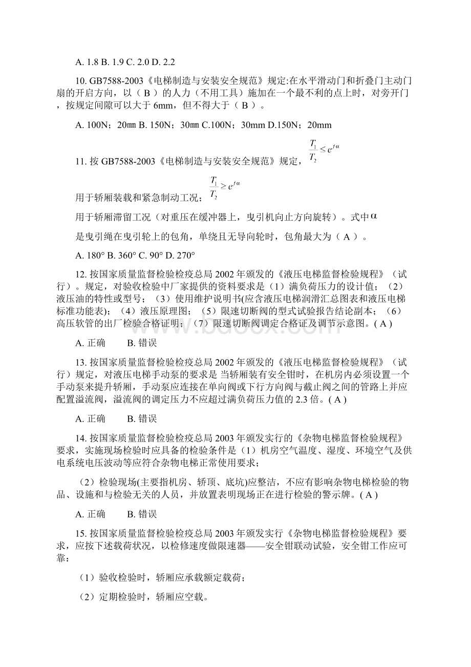 电梯检验师考题资料.docx_第2页