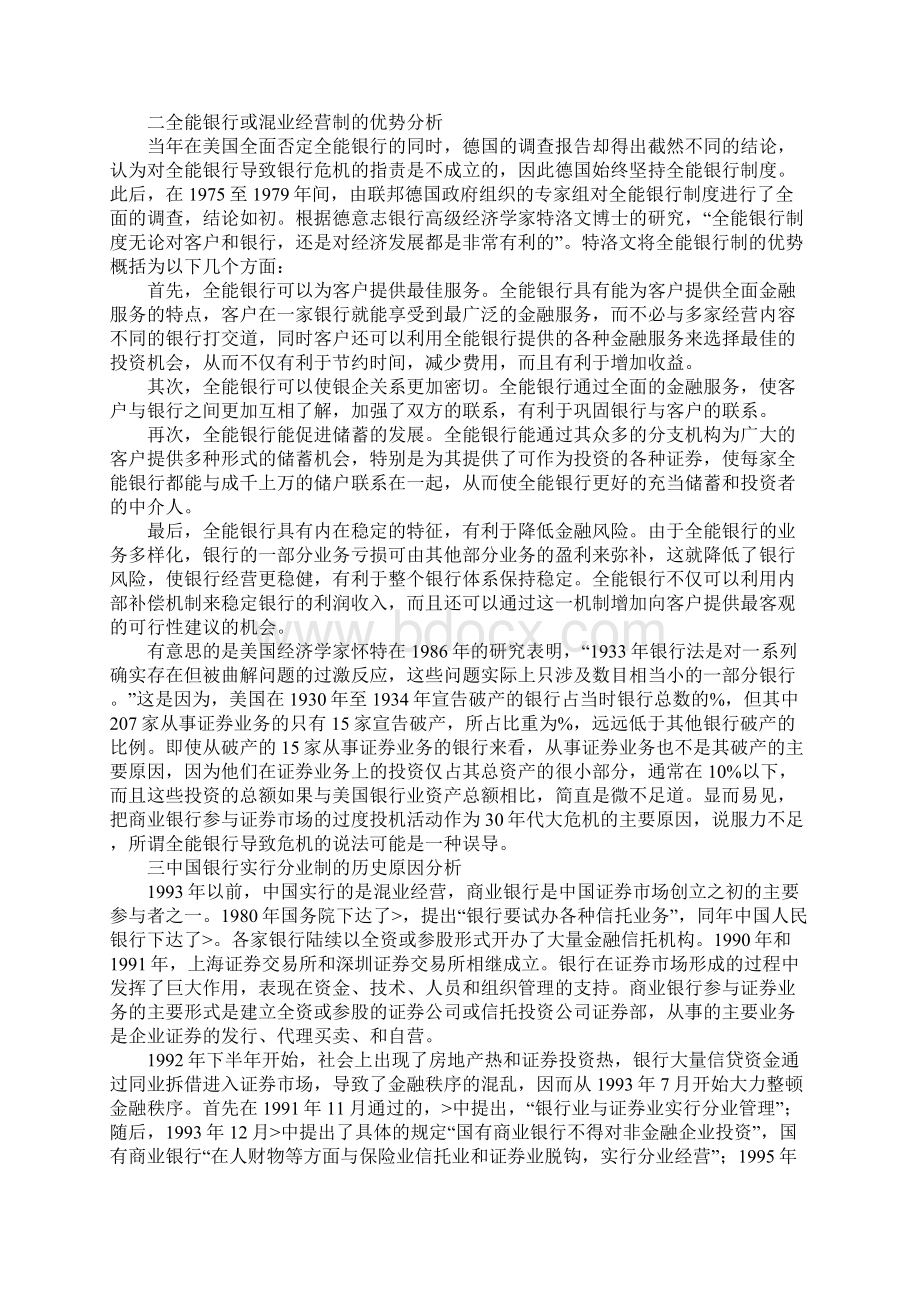 分业经营银行经营管理.docx_第2页