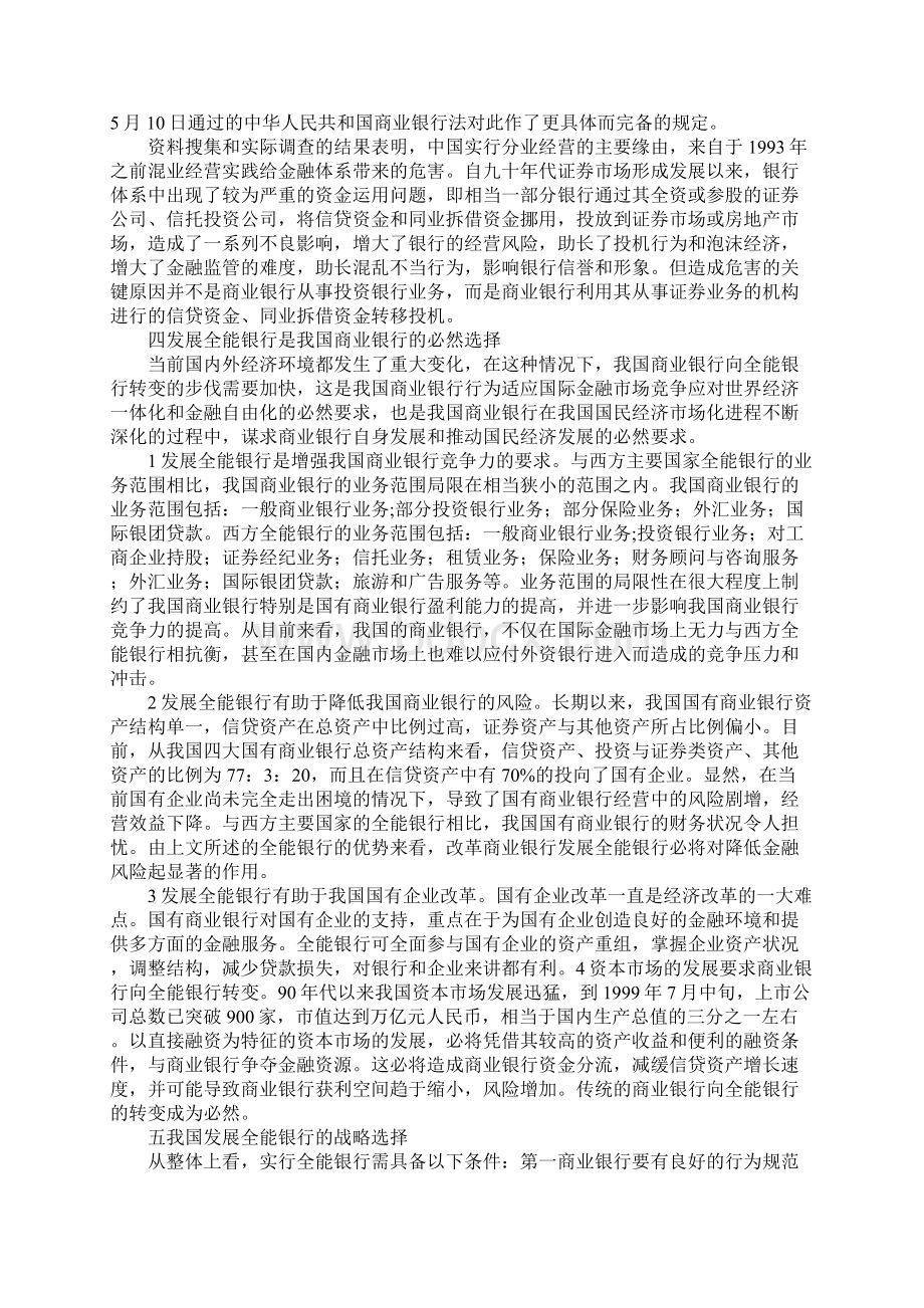 分业经营银行经营管理.docx_第3页