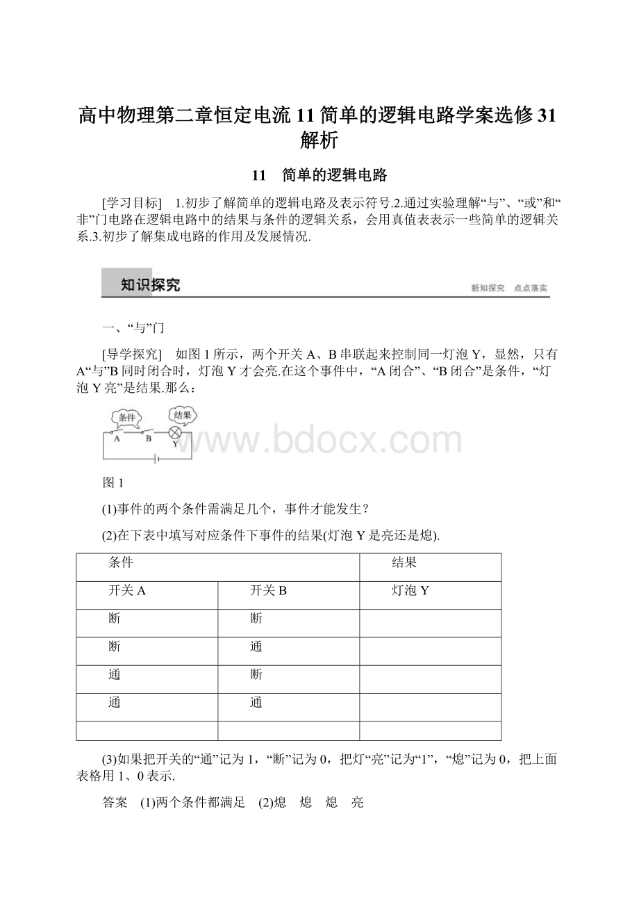 高中物理第二章恒定电流11简单的逻辑电路学案选修31解析文档格式.docx_第1页