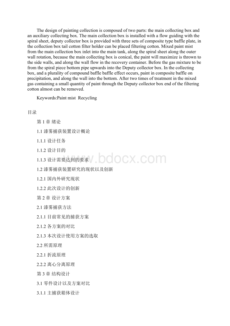 喷涂机漆料回收结构装置设计说明书Word格式.docx_第2页