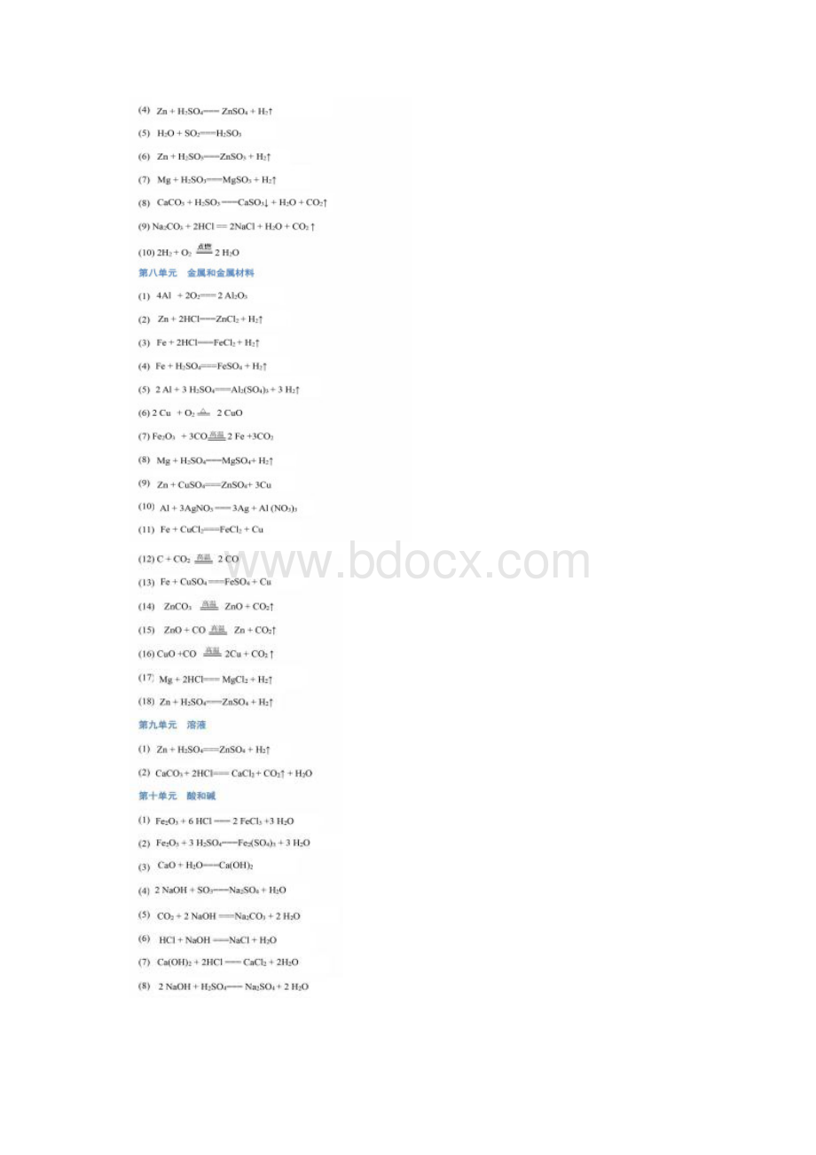初中化学全册化学方程式汇总单元分类版.docx_第3页