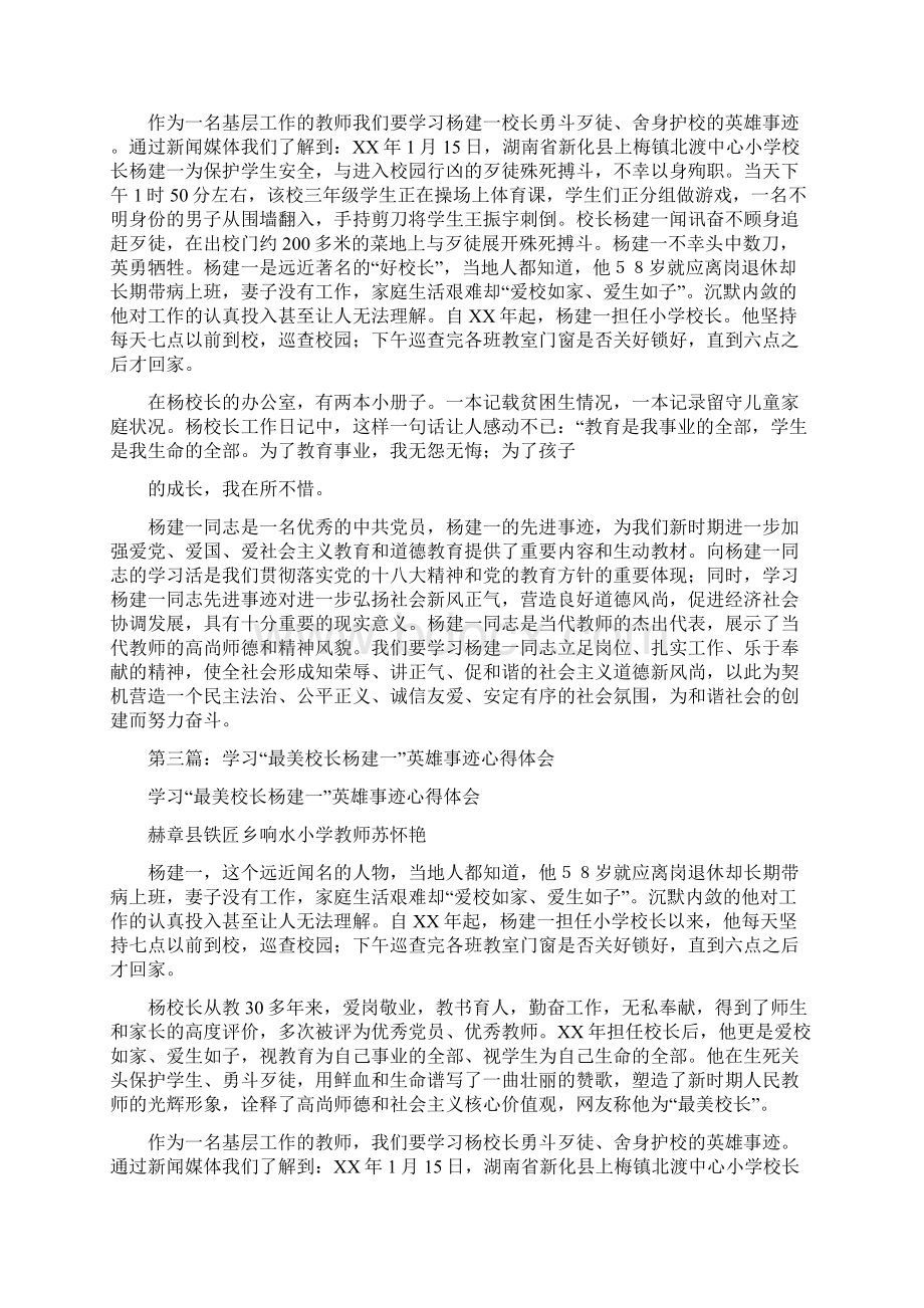 学习杨建一事迹心得体会多篇范文Word格式文档下载.docx_第2页