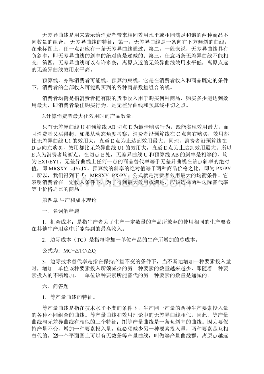 西方经济学本期末复习资料.docx_第3页