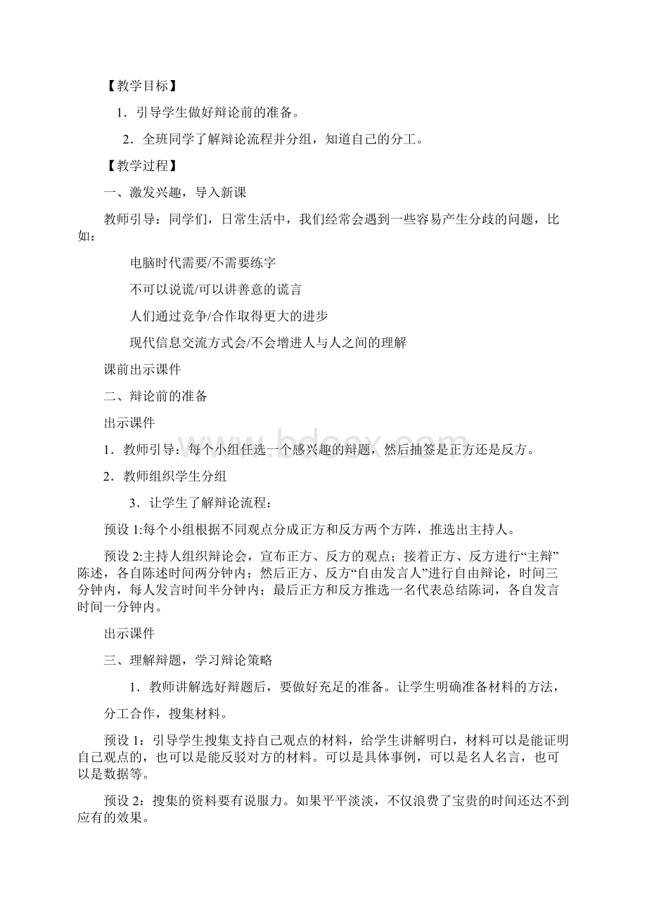 小学语文部编版六年级下册第五单元《口语交际辩论》教案三篇.docx_第2页