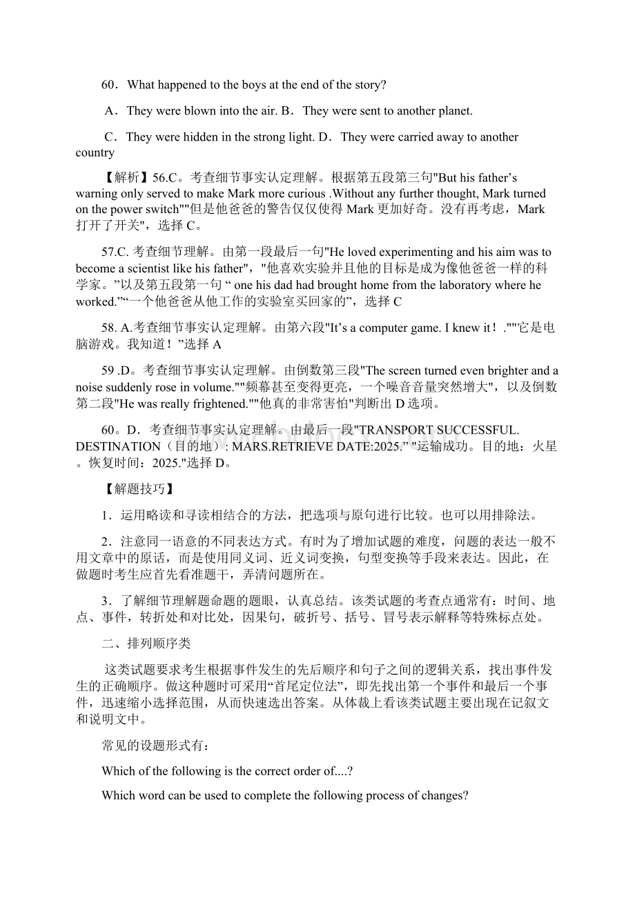 高考英语二轮复习专项阅读理解专题二 综合细节题Word文档格式.docx_第3页