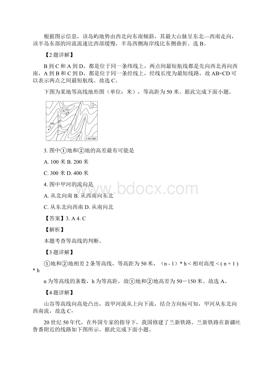 学年甘肃省兰州市第一中学高二下学期期末考试地理文试题 解析版Word格式文档下载.docx_第2页