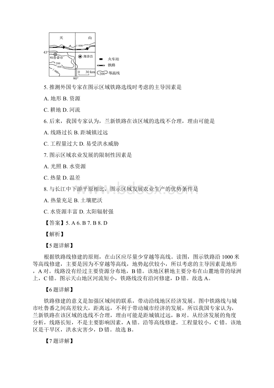 学年甘肃省兰州市第一中学高二下学期期末考试地理文试题 解析版Word格式文档下载.docx_第3页