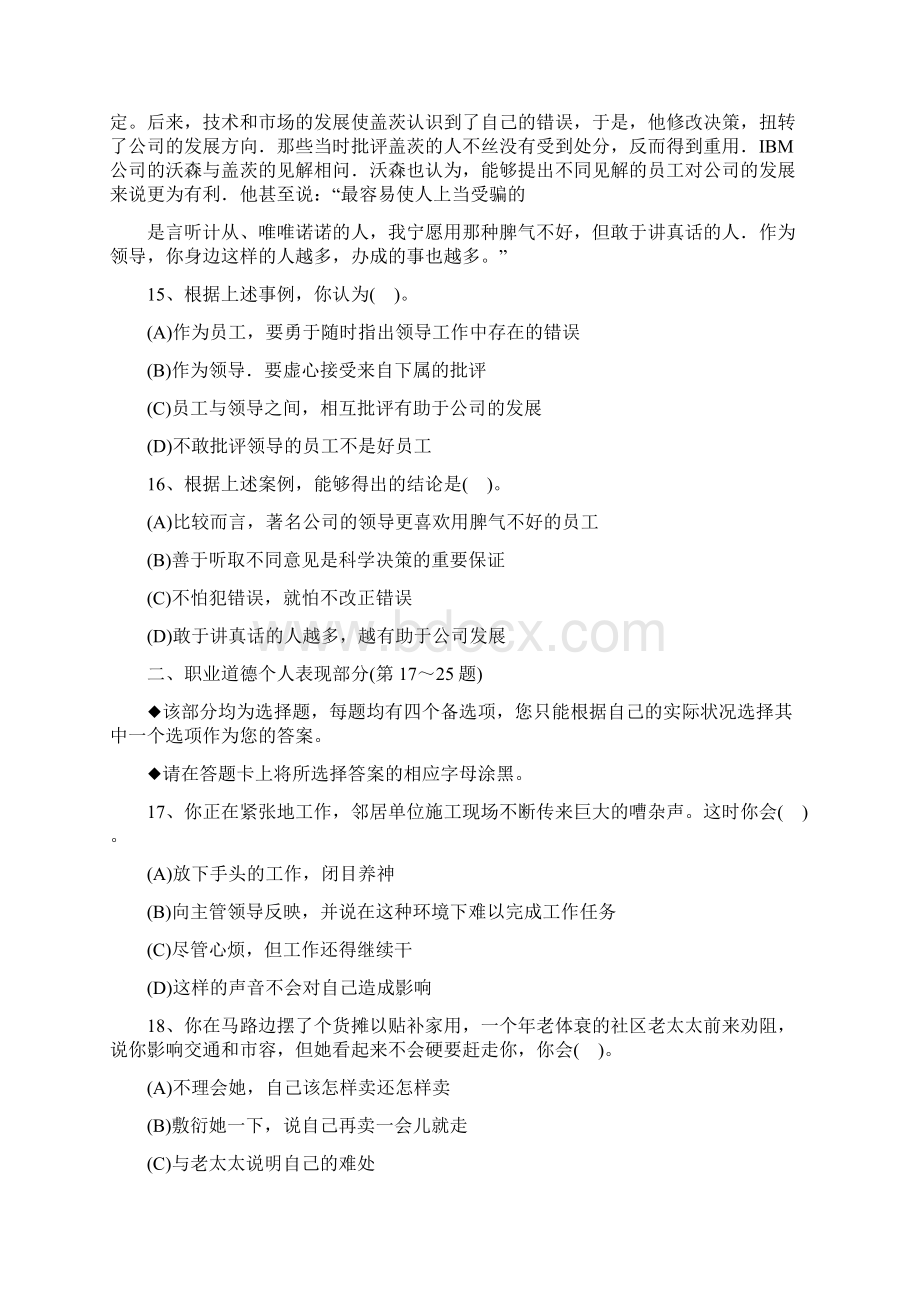 企业人力资源管理师三级真题及答案.docx_第3页