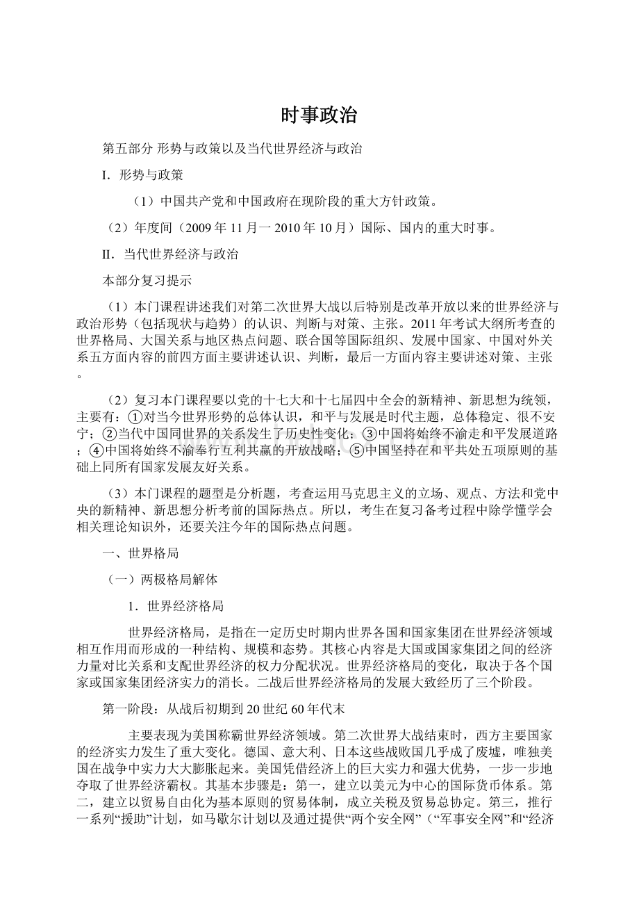 时事政治Word下载.docx