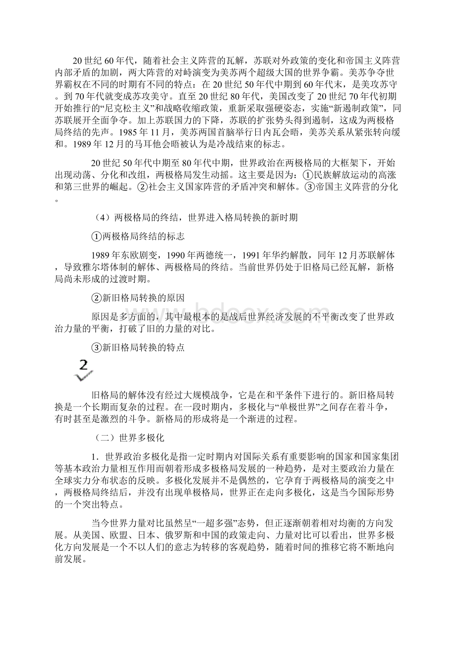 时事政治Word下载.docx_第3页