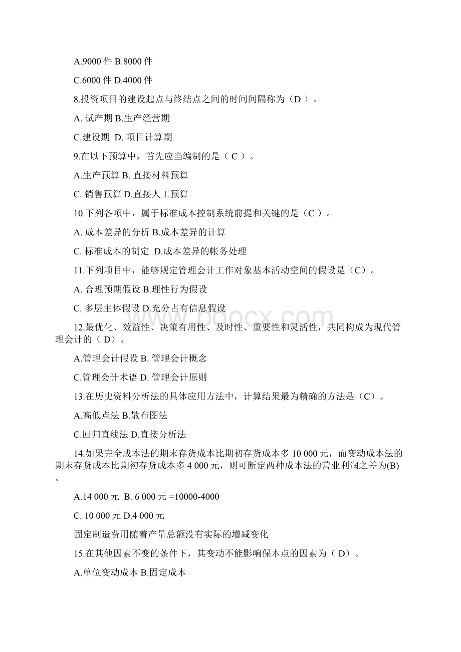 东北财经管理会计试题题库含计算题解析和复习资料纠错.docx_第2页