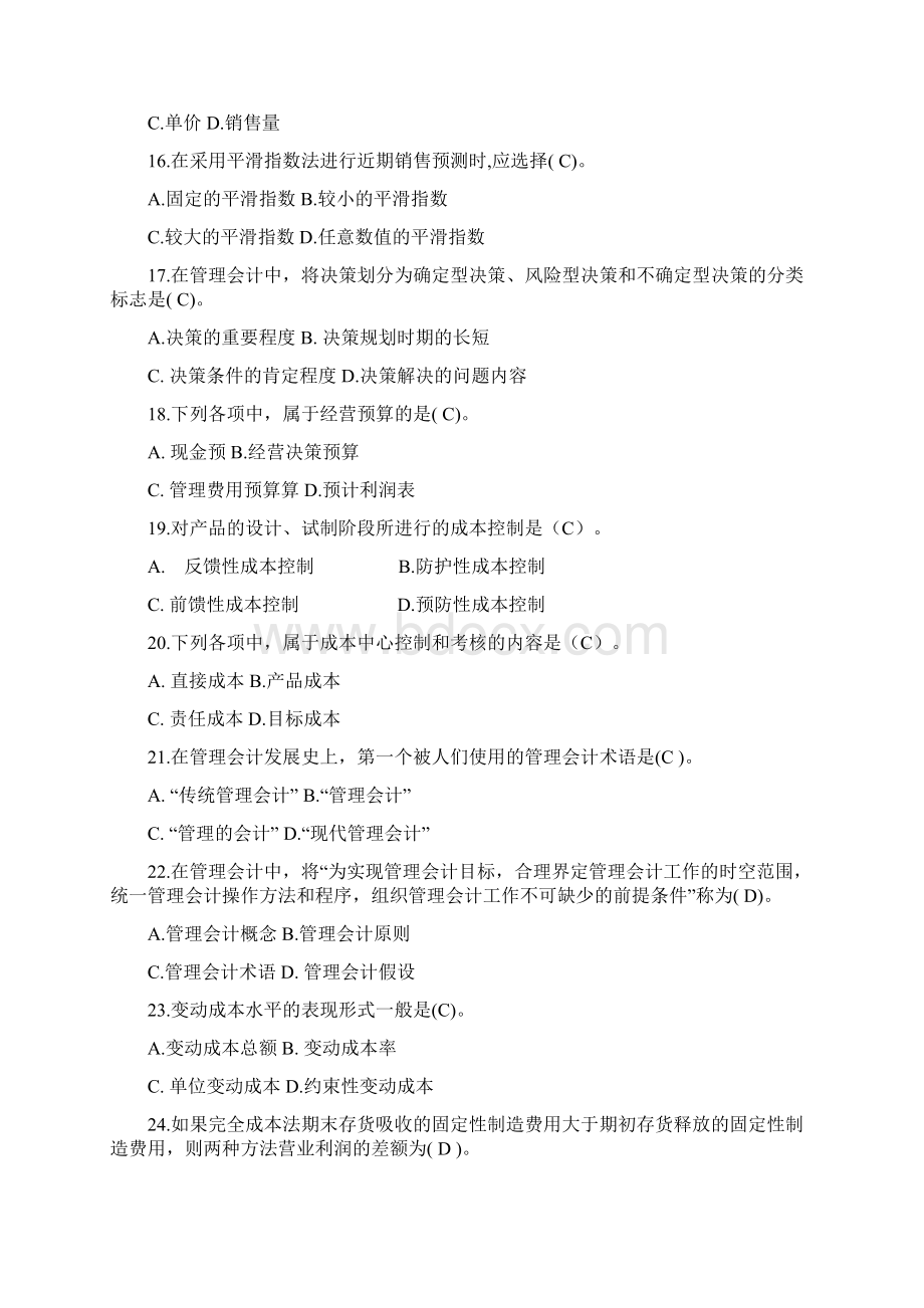 东北财经管理会计试题题库含计算题解析和复习资料纠错.docx_第3页