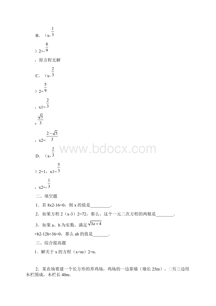 8一元二次方程解法及其配套练习1Word文件下载.docx_第3页