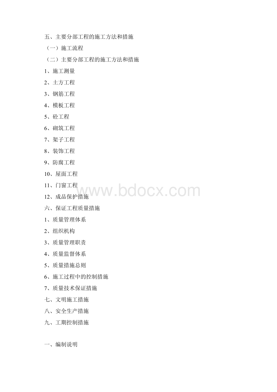 鹿泉市上庄富丽花园富康苑27#楼施工组织设计6+1.docx_第2页