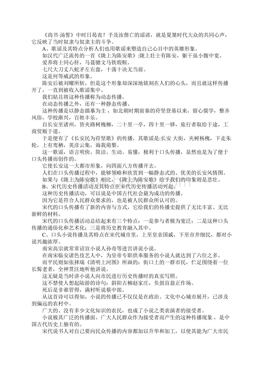 古代信息传递小故事.docx_第2页