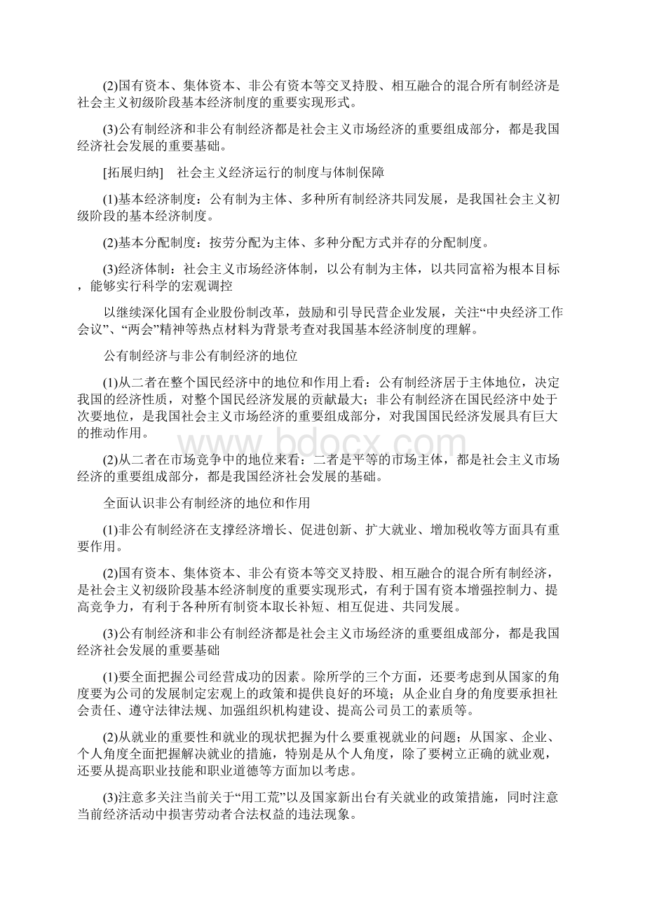 一经济生活高考政治主观题设问方式及答题方法.docx_第3页