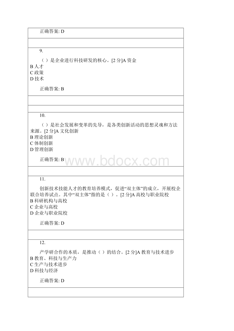 创新驱动发展战略公务员读本答案98分Word格式文档下载.docx_第3页