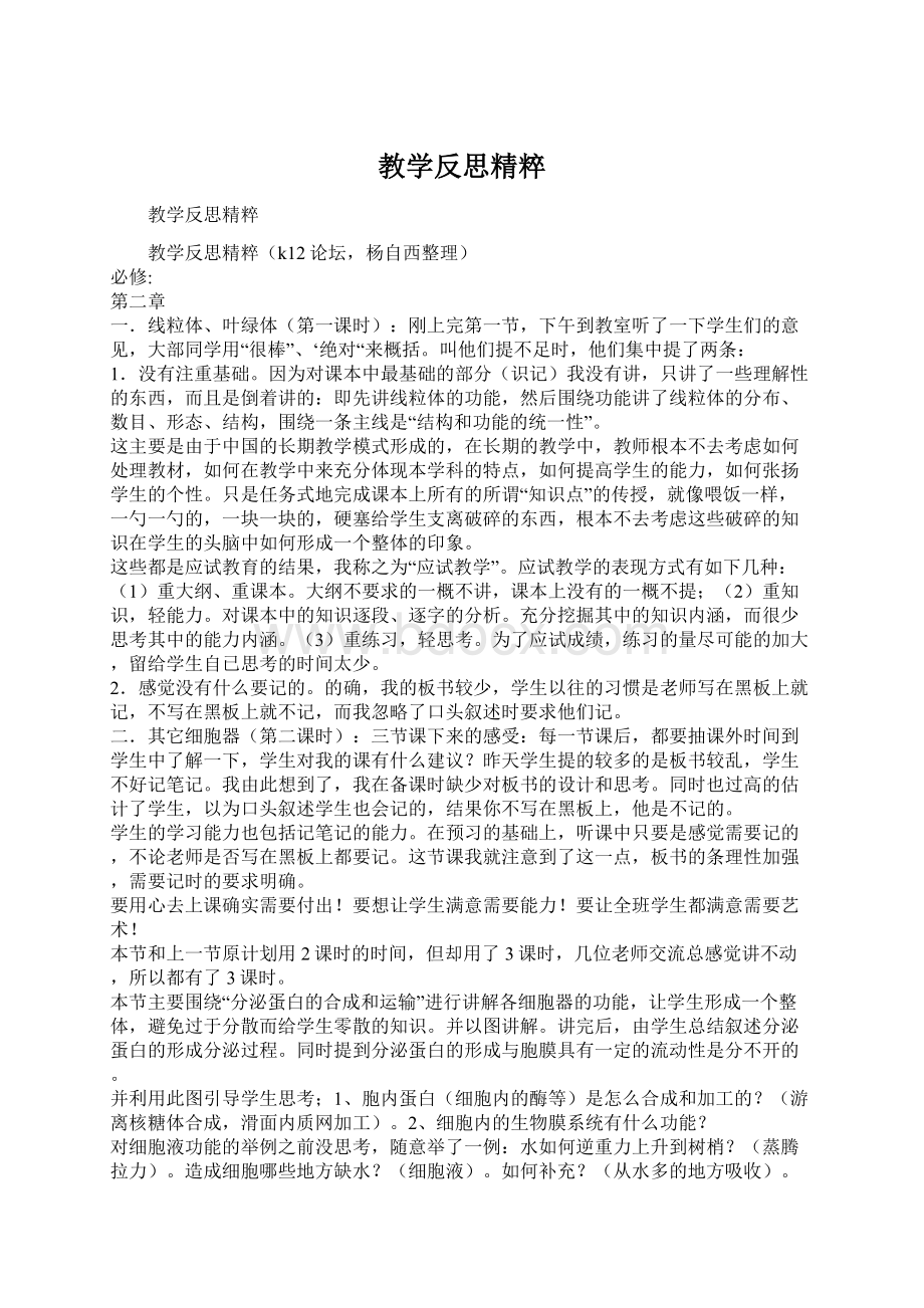 教学反思精粹.docx