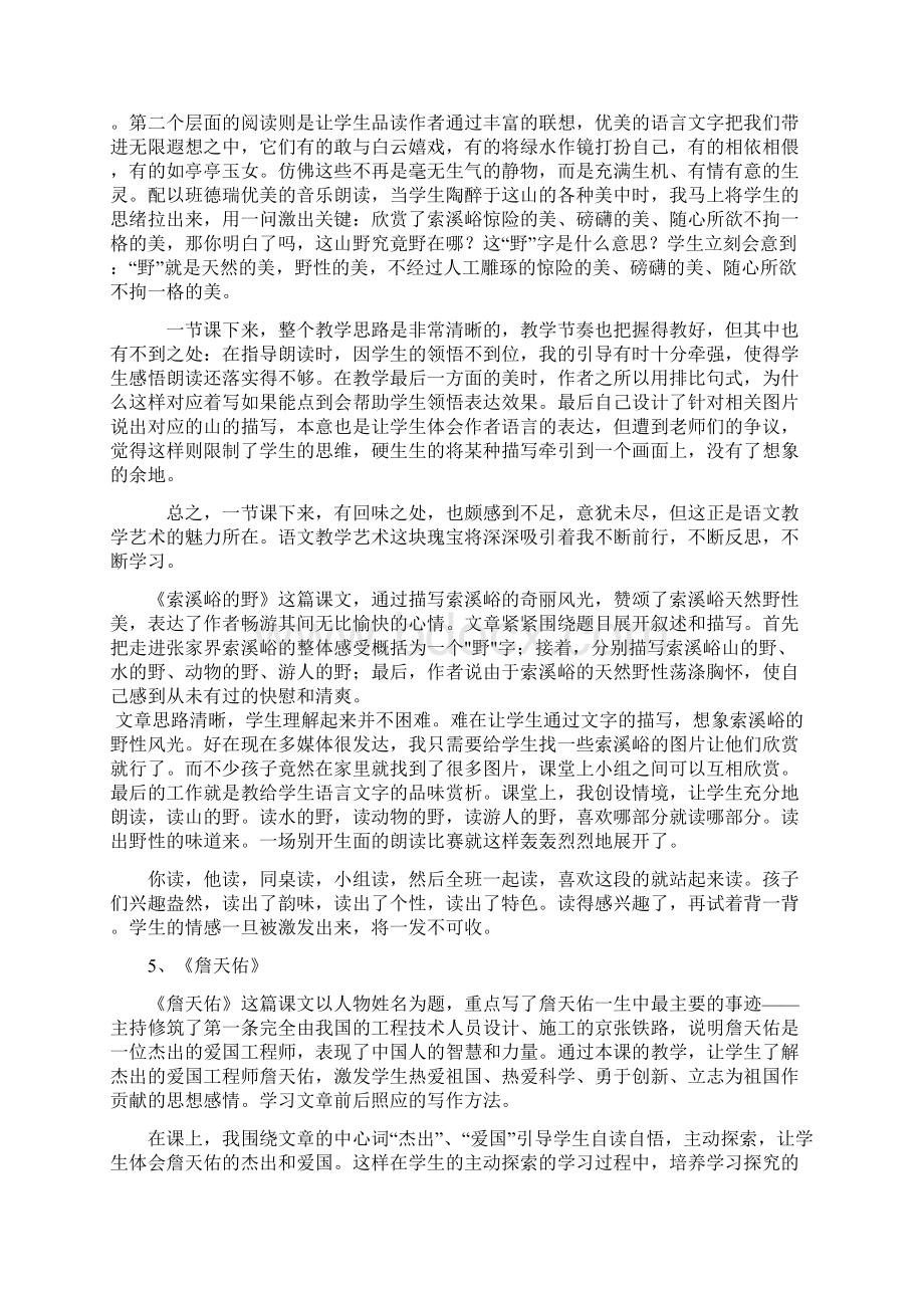 人教版语文六年级上册教学反思Word文档下载推荐.docx_第3页