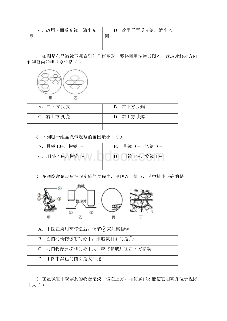 人教版生物七年级上册第二单元《生物体的结构层次》单元检测题Word下载.docx_第2页