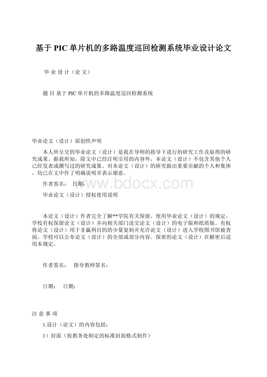 基于PIC单片机的多路温度巡回检测系统毕业设计论文.docx