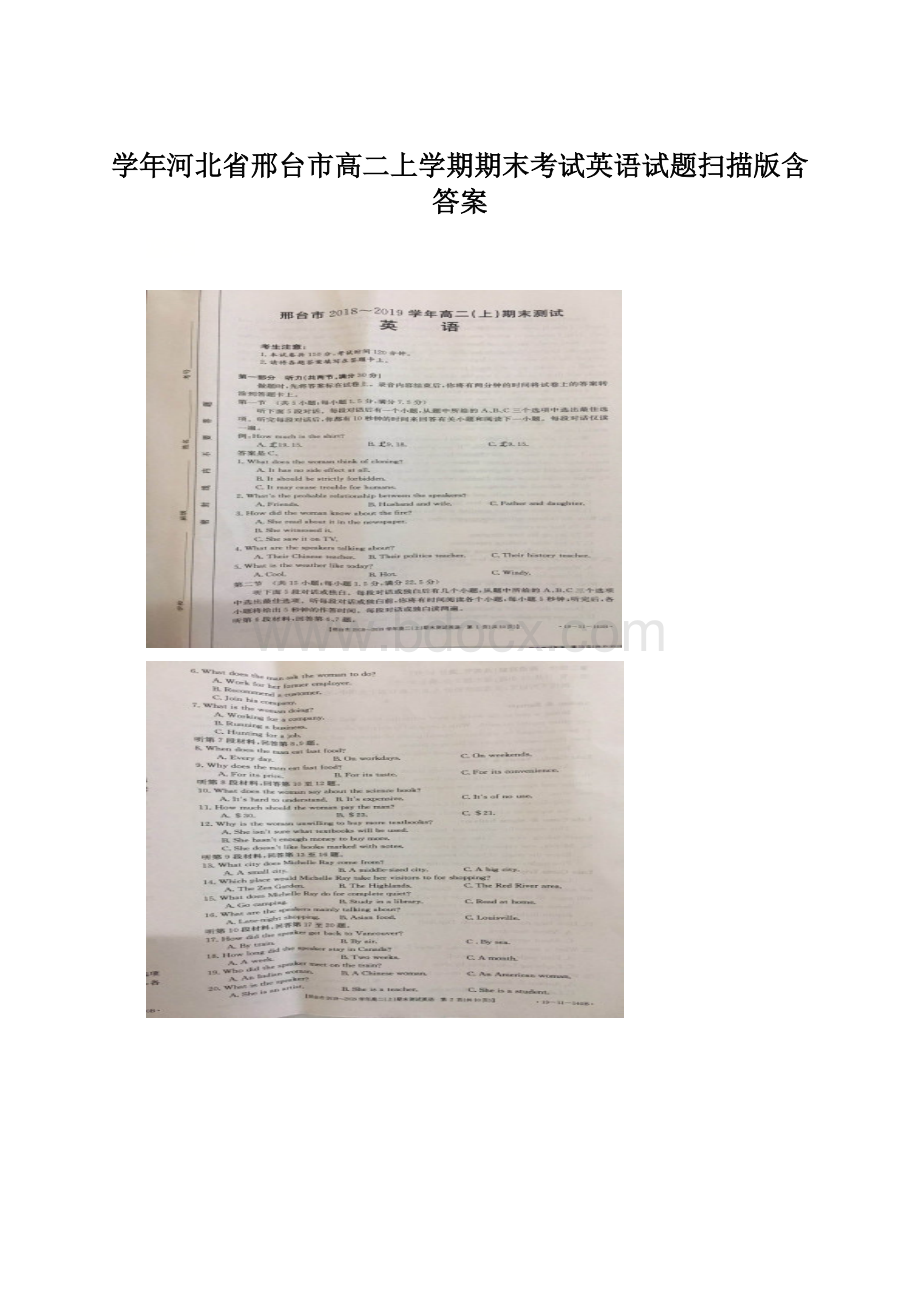 学年河北省邢台市高二上学期期末考试英语试题扫描版含答案.docx_第1页