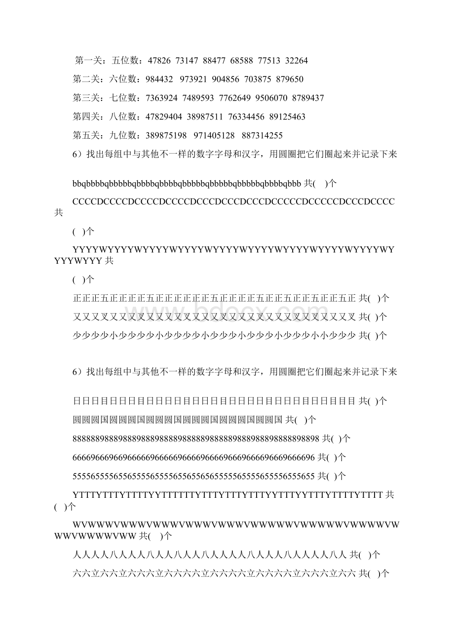 小学生注意力训练题.docx_第2页