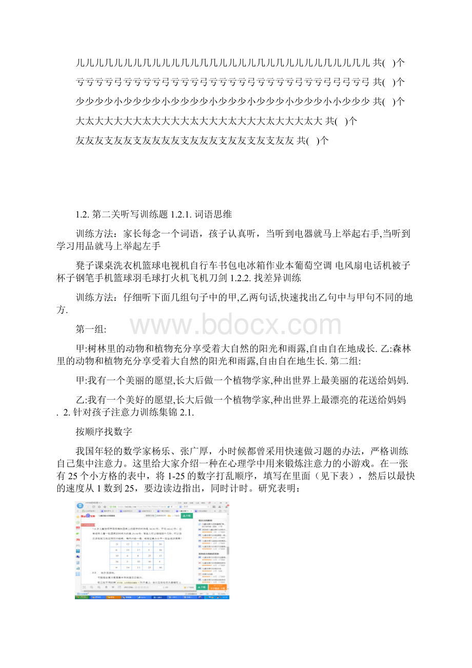 小学生注意力训练题.docx_第3页