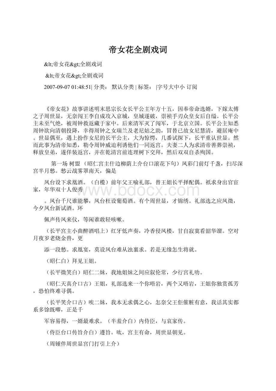 帝女花全剧戏词Word文档下载推荐.docx