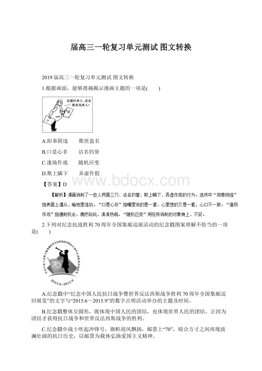 届高三一轮复习单元测试 图文转换Word下载.docx_第1页