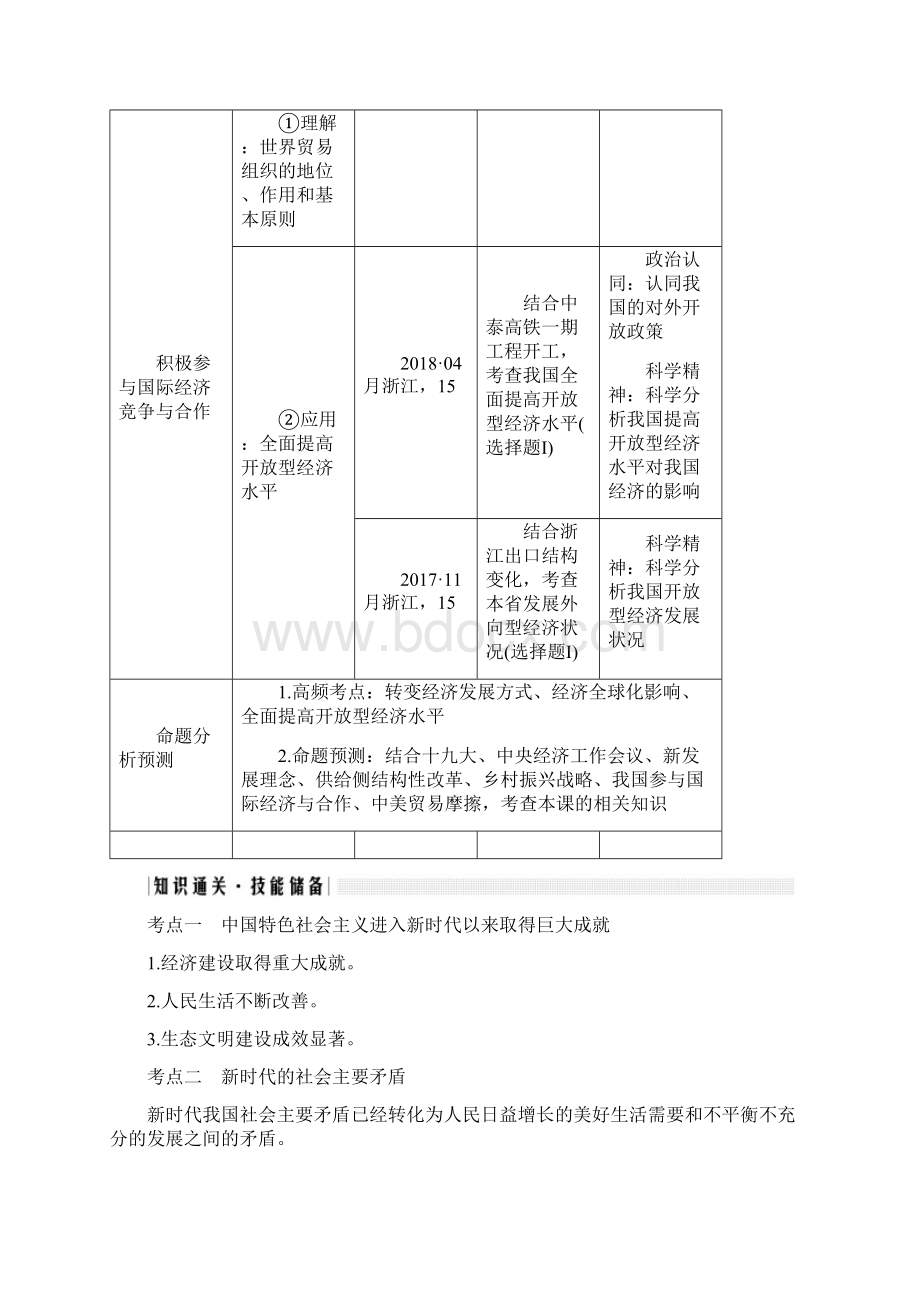 高考政治一轮经济生活第四单元发民社会主义经济第十课时新发展理念与对外开放.docx_第3页