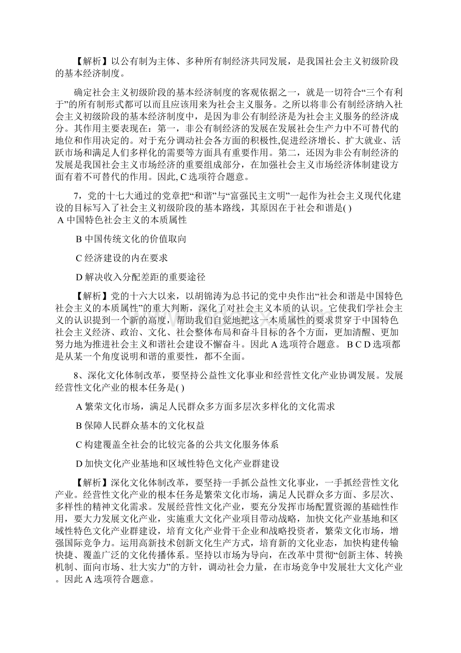 考研政治真题.docx_第3页