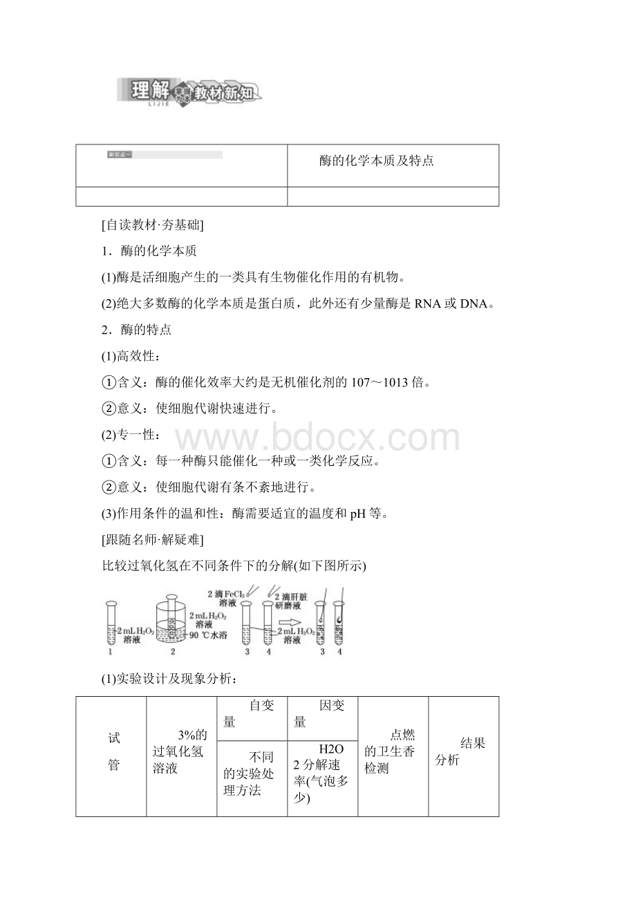 高中生物北师大版必修一教学案第4章 第1节 生物催化剂酶.docx_第2页