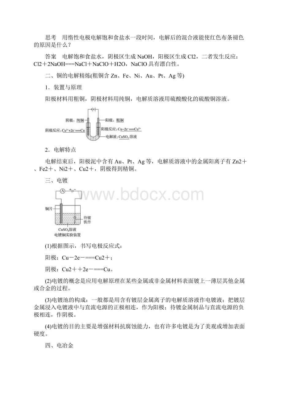 高中化学 第四章 第三节 第2课时电解池 电解原理的应用 解析版Word格式.docx_第2页