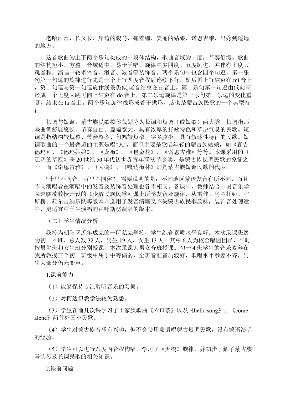 2教学设计《诺恩吉雅蒙古短调民歌》.docx_第3页