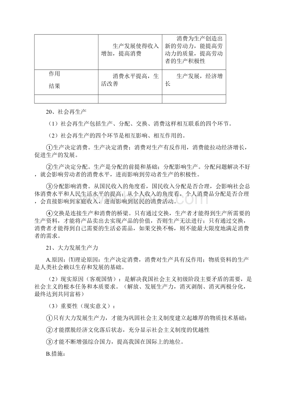 《经济生活》一轮复习第二单元 生产劳动与经营知识归纳.docx_第2页